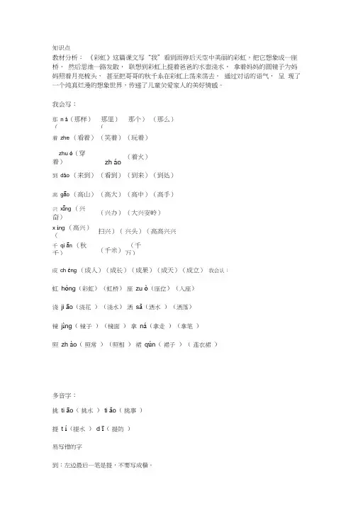 部编版小学语文一年级下册第11课《彩虹》知识点+练习