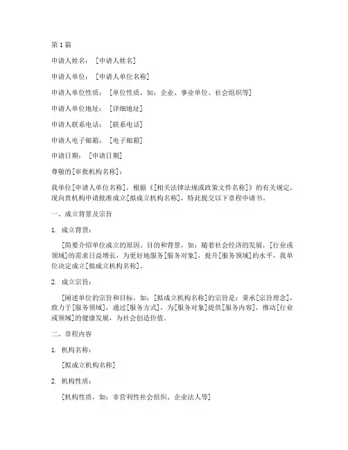 章程申请书模板范文(3篇)