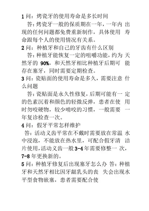 口腔修复中常见问题