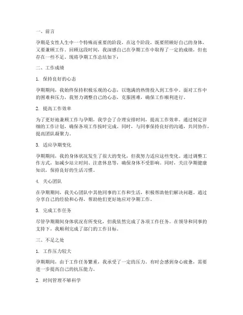 孕期工作总结范文
