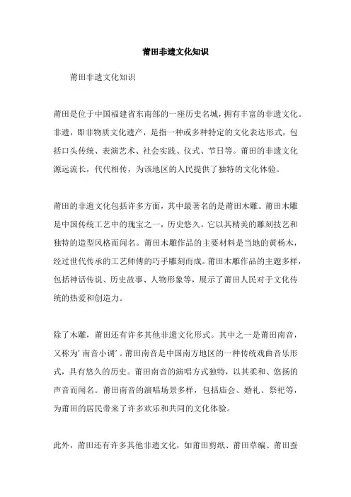 莆田非遗文化知识