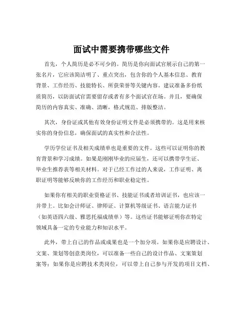 面试中需要携带哪些文件