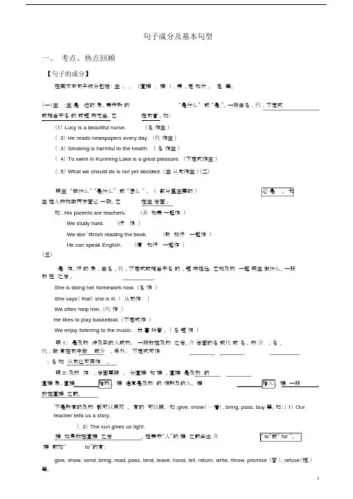 (完整版)初中英语句子成分讲解_练习及答案.doc