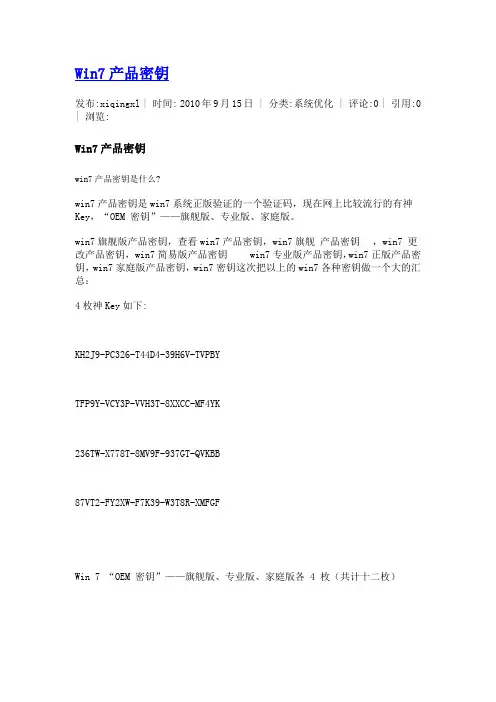 win7产品密钥
