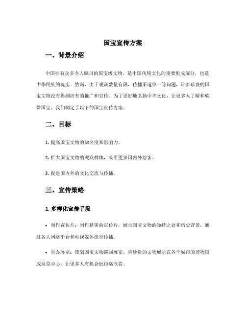 国宝宣传方案