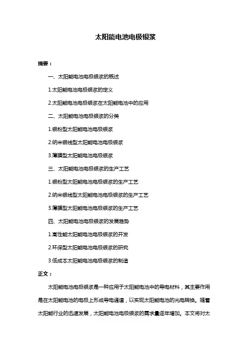 太阳能电池电极银浆