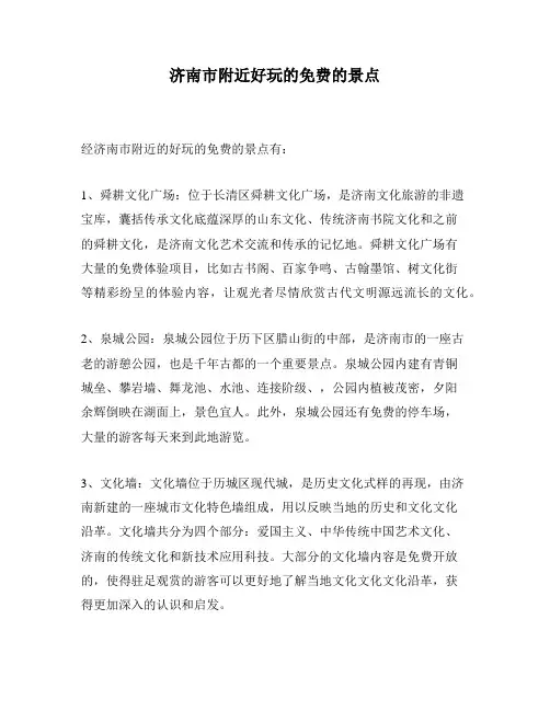 济南市附近好玩的免费的景点