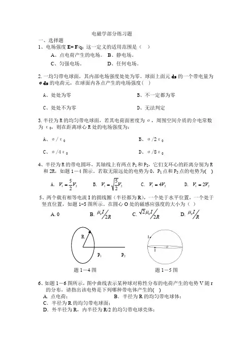 电磁学部分练习题