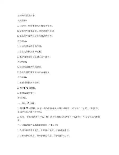 法律知识教案初中