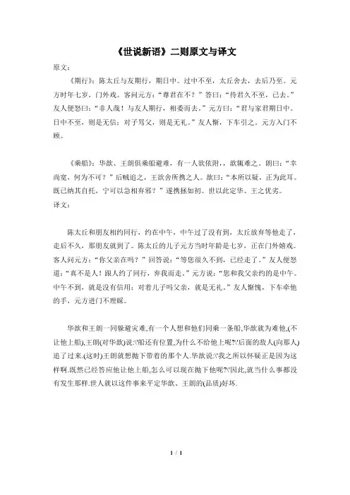 语文版语文七年级上册第19课《〈世说新语〉两则》原文与译文