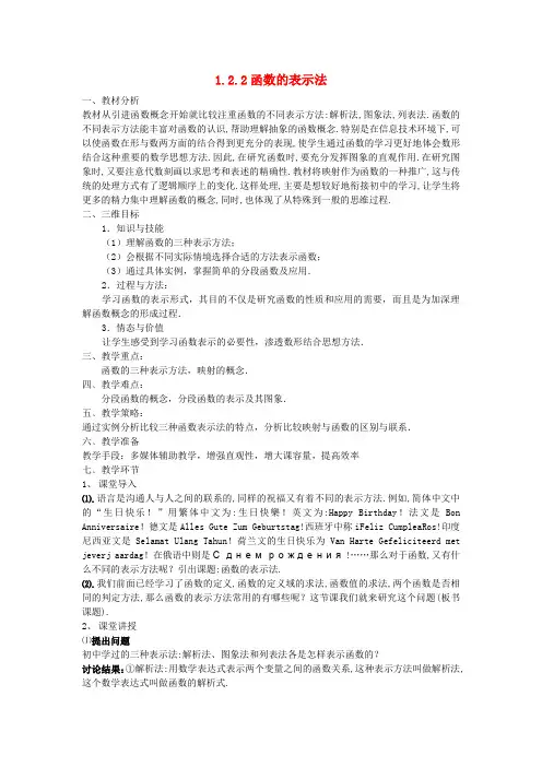 人教版高中数学必修一《函数的表示法》教案设计