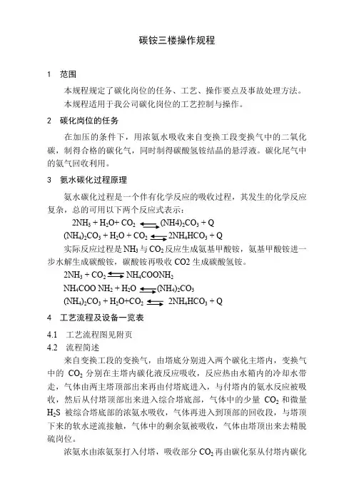 碳化工段操作规程
