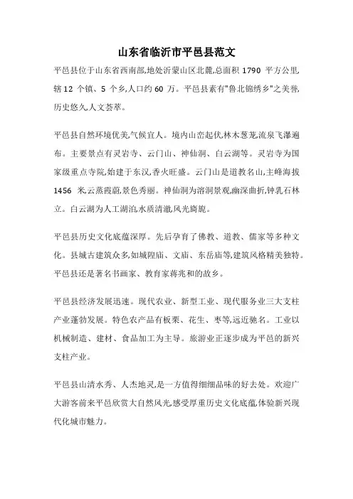 山东省临沂市平邑县范文