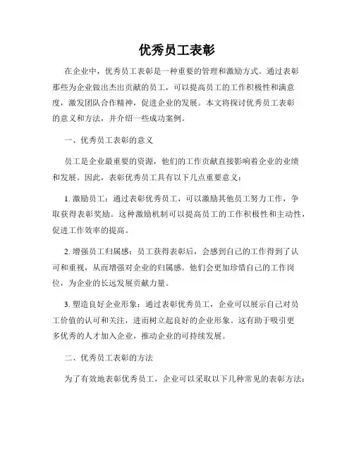 优秀员工表彰