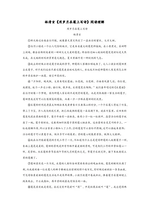 林清玄《用岁月在莲上写诗》阅读理解