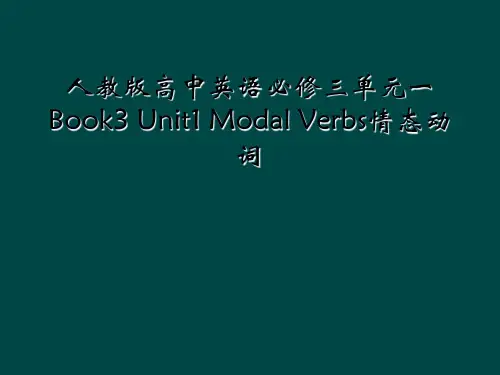 人教版高中英语必修三单元一Book3 Unit1 Modal Verbs情态动词