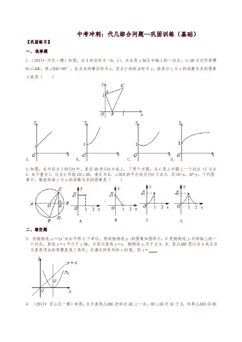 北师大初中数学中考冲刺：代几综合问题--巩固练习(基础)-精编