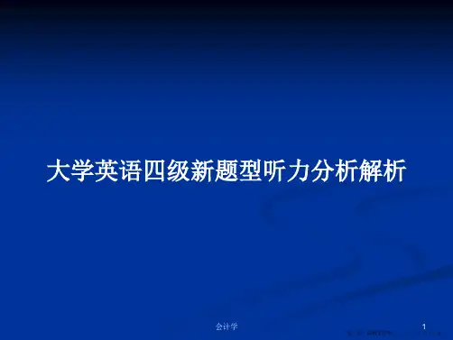 大学英语四级新题型听力分析解析学习教案