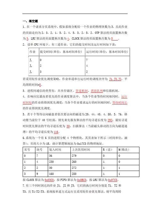 哈尔滨理工大学2021年《计算机操作系统》期末试题A卷及答案