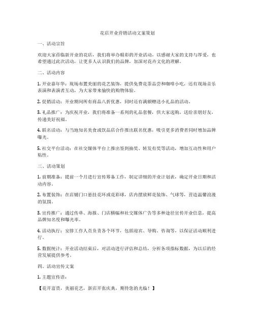 花店开业营销活动文案策划