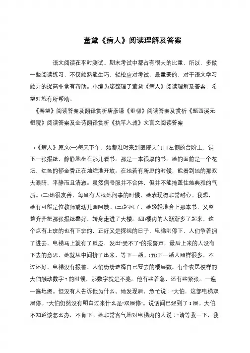 董黛《病人》阅读理解及答案