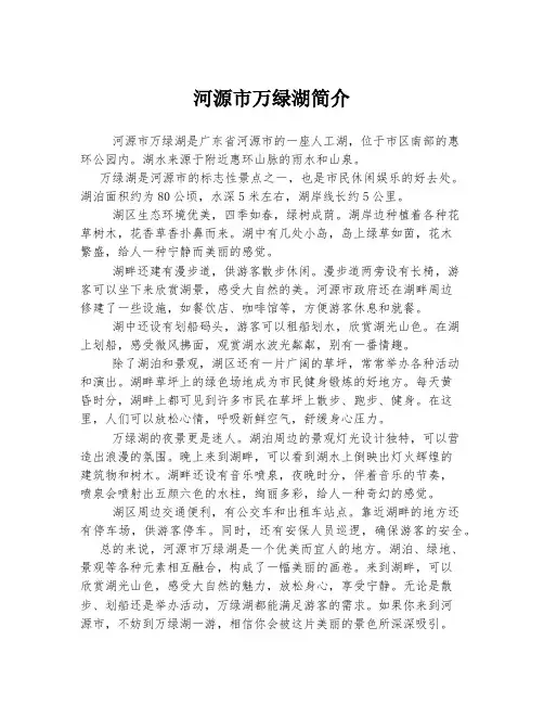 河源市万绿湖简介