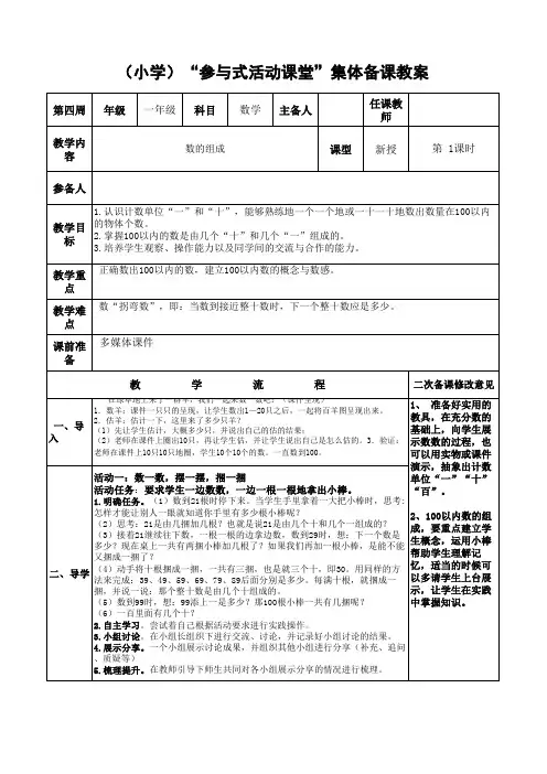 一年级下册数学《数的组成》教案