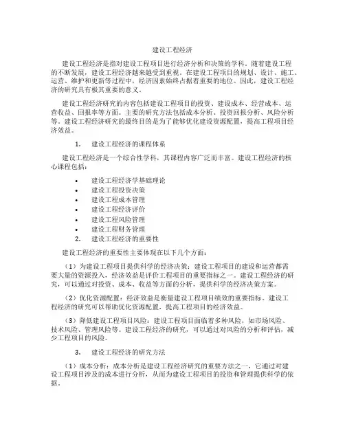 《建设工程经济》