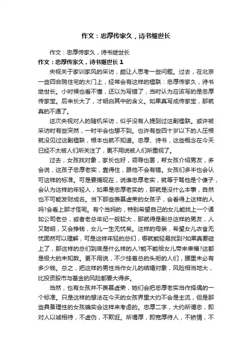 作文：忠厚传家久，诗书继世长