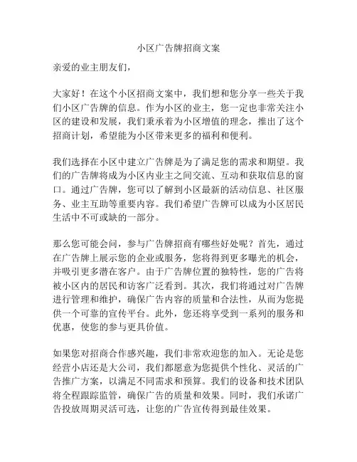 小区广告牌招商文案