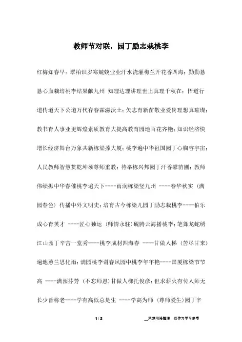 教师节对联,园丁励志栽桃李