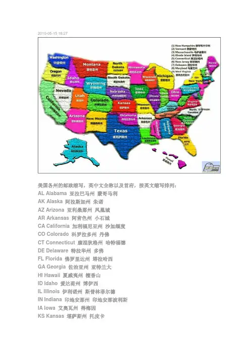 美国地图中英文