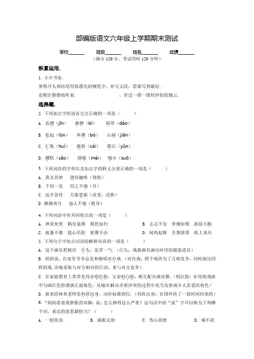 部编版语文六年级上册《期末检测卷》带答案