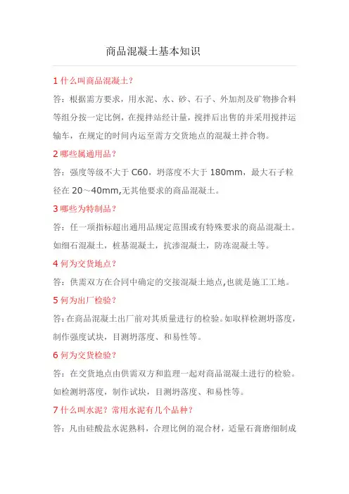 商砼知识汇总