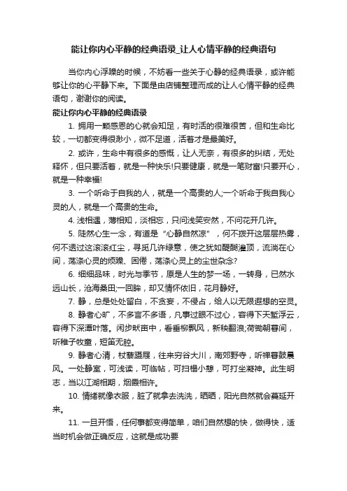 能让你内心平静的经典语录_让人心情平静的经典语句
