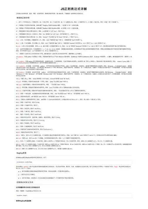 JS正则表达式详解