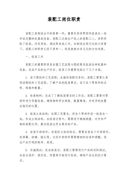 装配工岗位职责