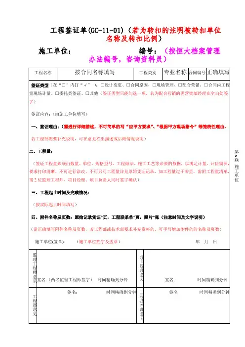 签证单表格填写范例