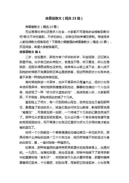 席慕蓉散文（精选23篇）