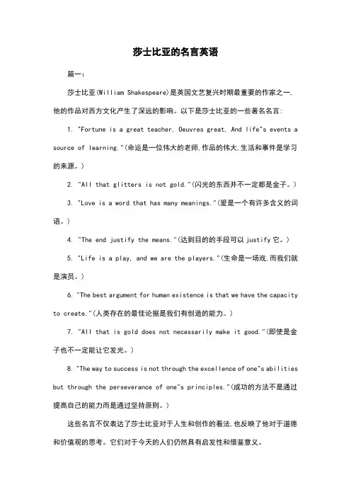 莎士比亚的名言英语