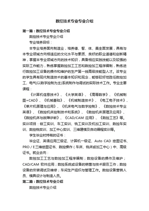 数控技术专业专业介绍