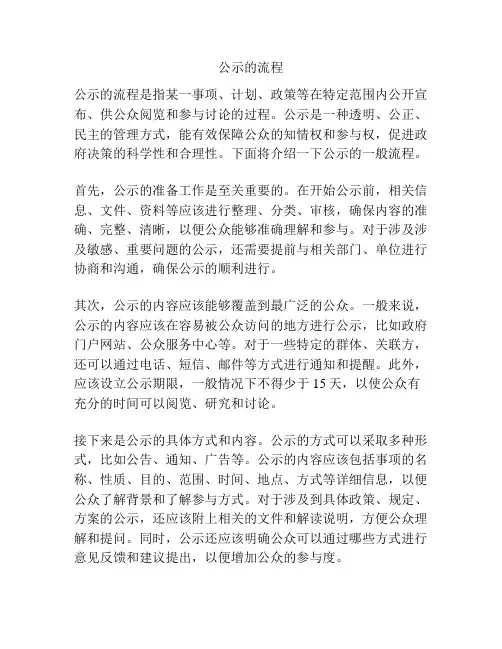 公示的流程