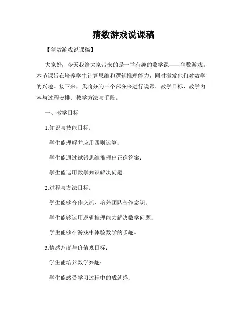 猜数游戏说课稿