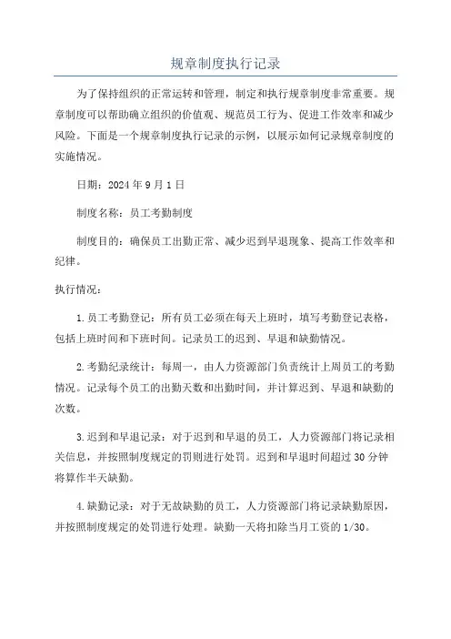 规章制度执行记录