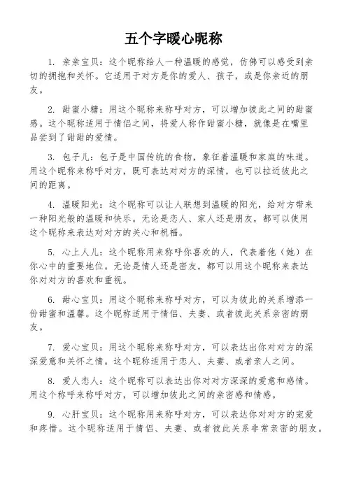 五个字暖心昵称