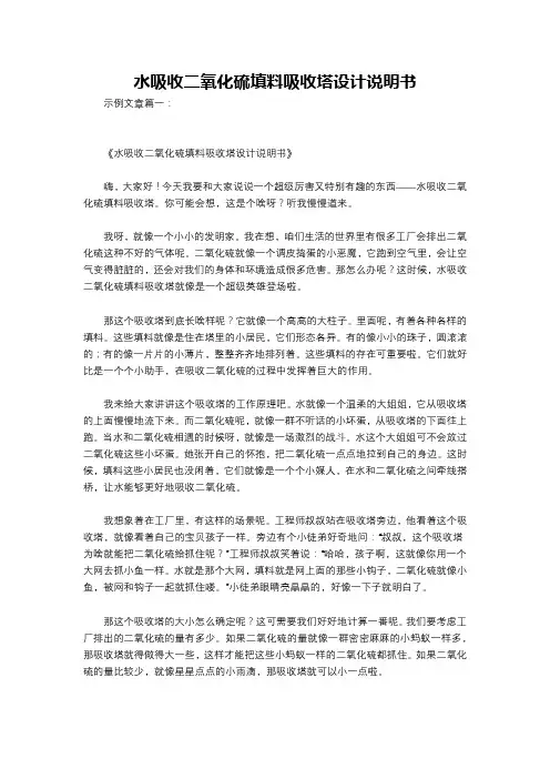 水吸收二氧化硫填料吸收塔设计说明书