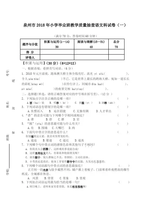 期末教学质量抽查--2017-2018学年福建省泉州市--人教新课标(含答案)