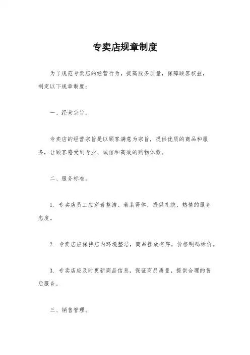 专卖店规章制度