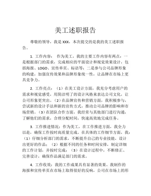 美工述职报告
