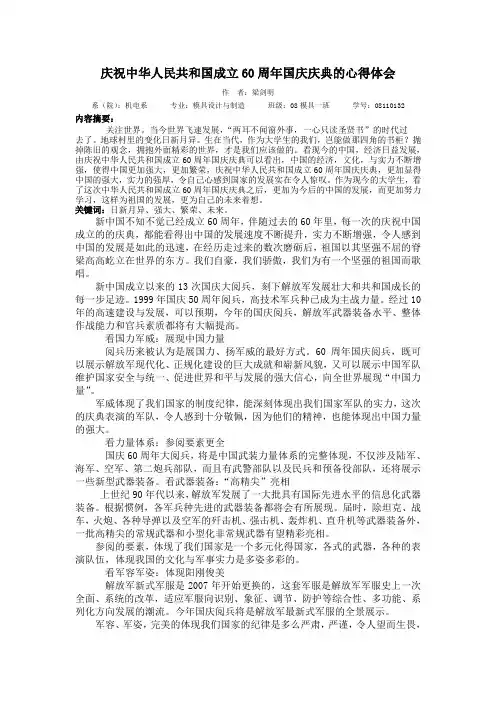 庆祝中华人民共和国成立60周年国庆庆典的心得